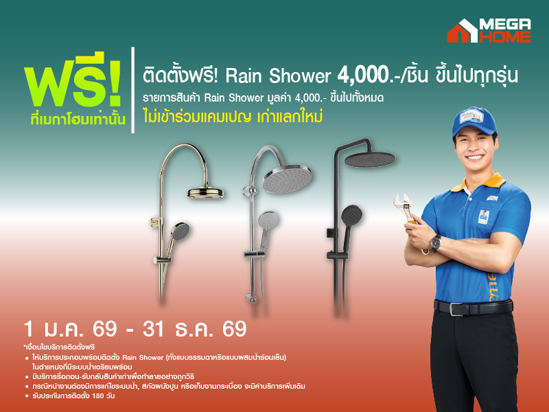 RAIN_SHOWER_2026